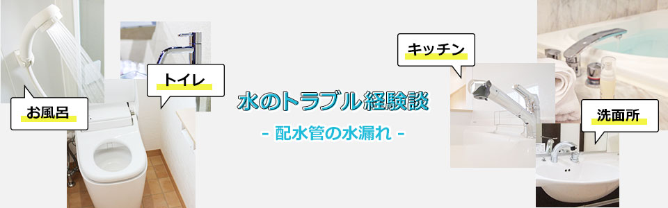 配水管の水漏れ